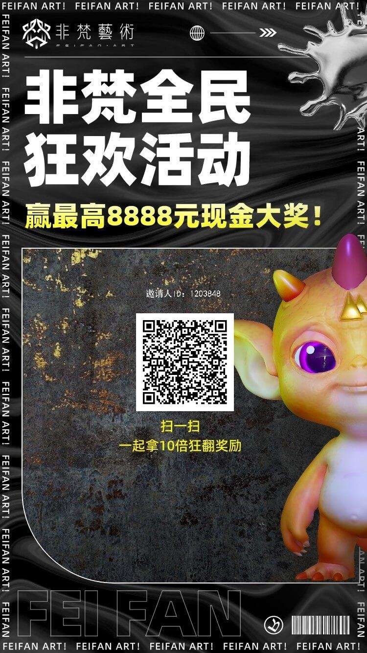 非梵艺术2.0，天花板，无广告，不充值，每天一秒，月撸90+，体现 无门槛