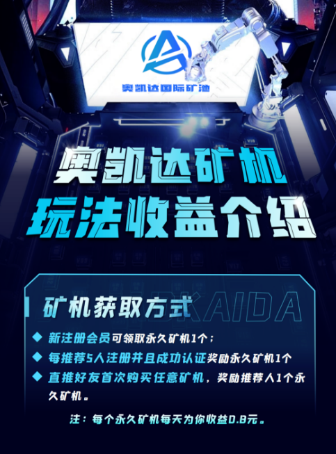 7月15日首码，奥凯达，暑假bao力项目，每日O撸一园，三园体现-第1张图片-首码圈
