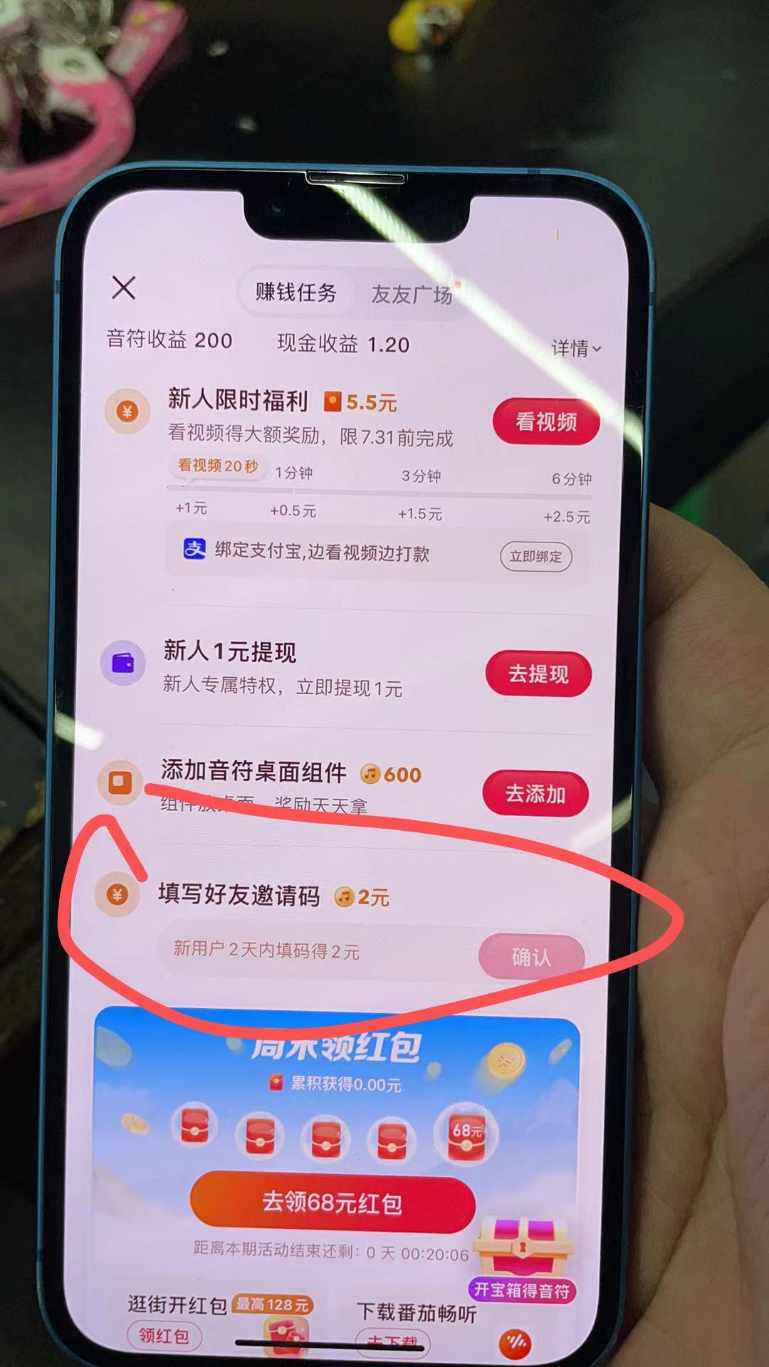  抖音极速版扫码招新