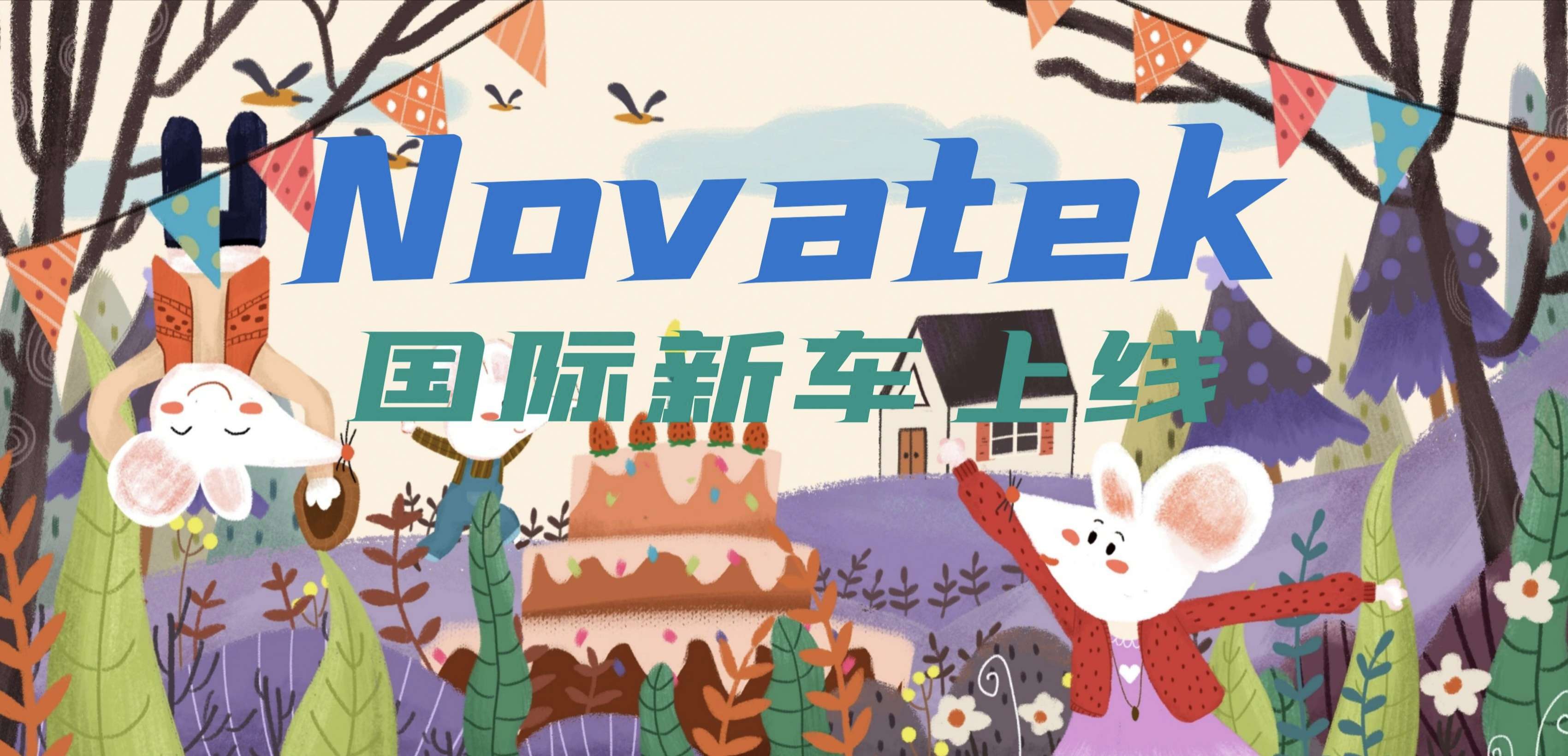 Novatek.注册送10u.拉新送3u.每天签到送0.5u.超级给力！速度上车！