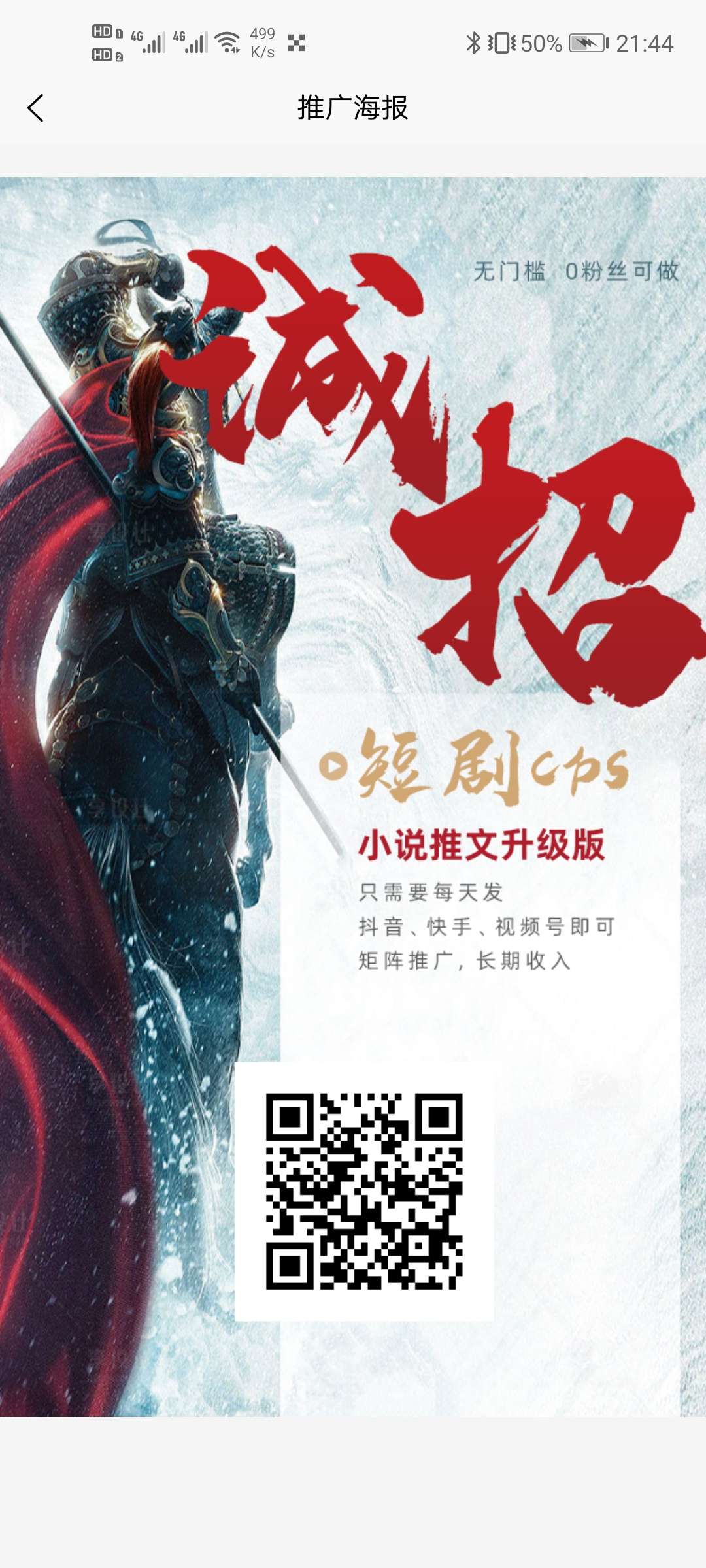 羽坤短剧怎么升MCN机构？短剧推广免费拿授权免费收徒