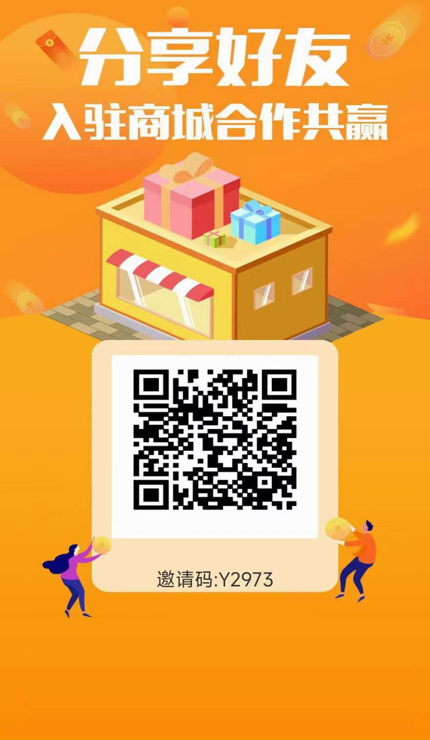 东淘严选注册邀请码，开店获取收益项目