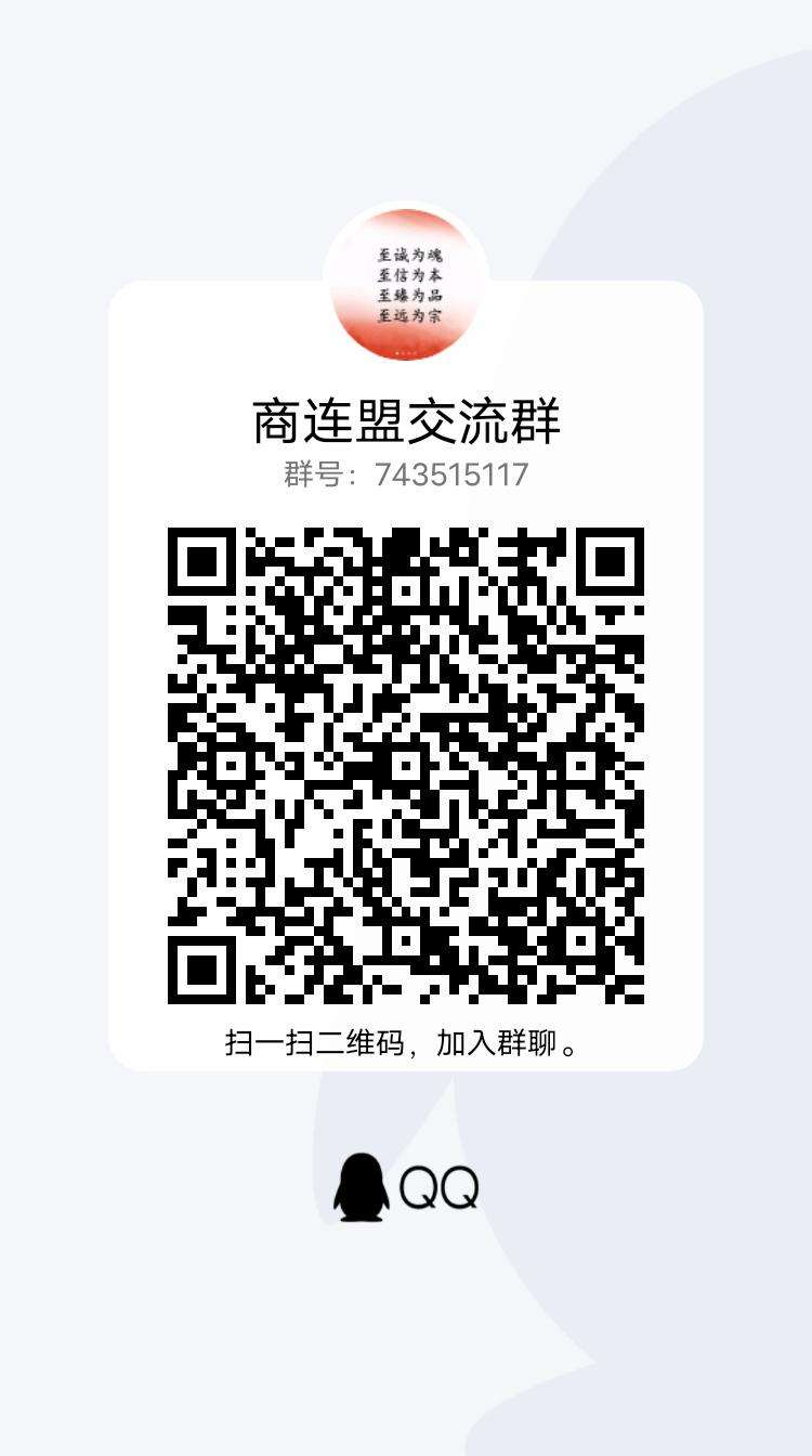 商联盟商家免费录入，个人可开小店
