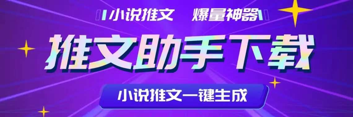 图片[2]-【推文助手】一键制作(抖音小说视频）发布抖音，日赚200-3000元！-七点半首码