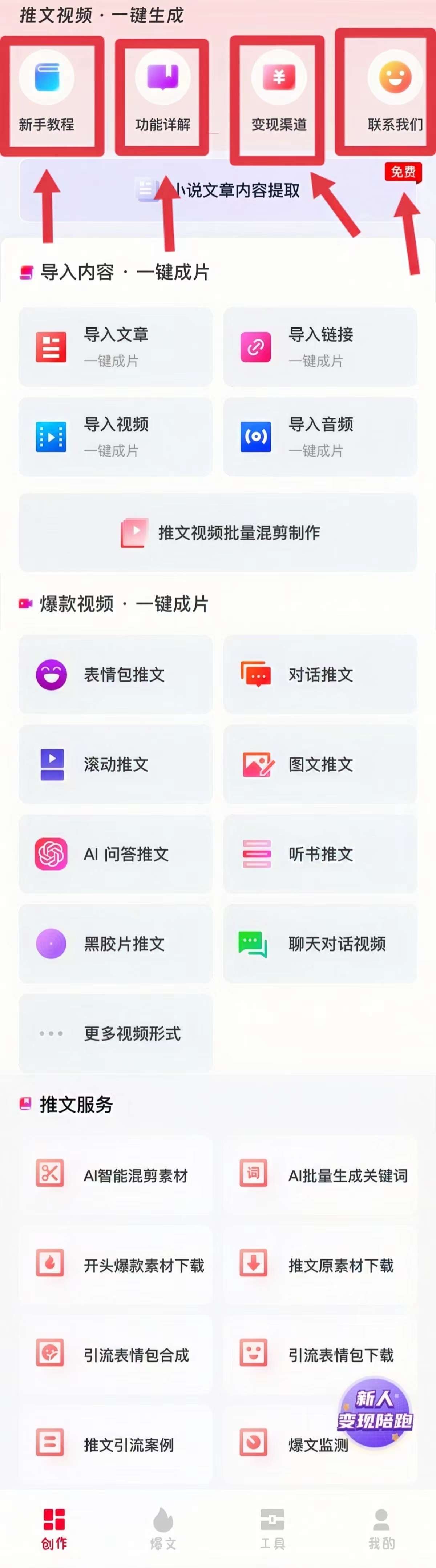 图片[10]-【推文助手】一键制作(抖音小说视频）发布抖音，日赚200-3000元！-七点半首码