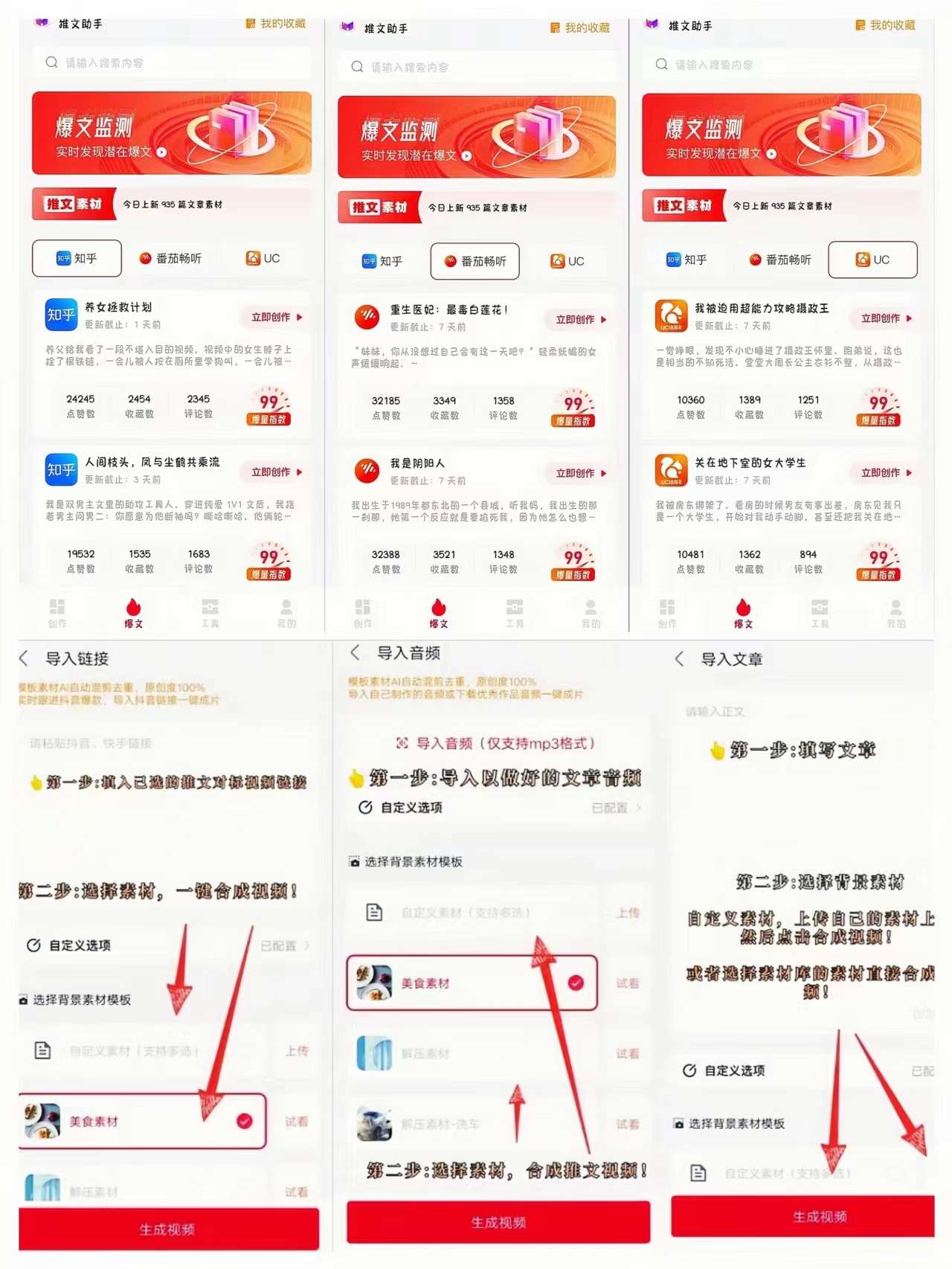 图片[16]-【推文助手】一键制作(抖音小说视频）发布抖音，日赚200-3000元！-七点半首码