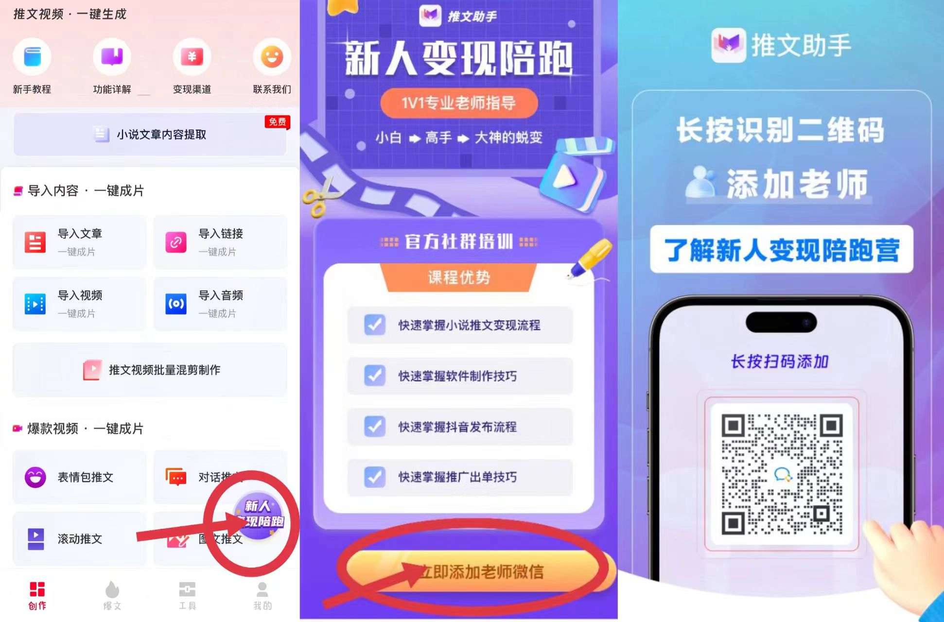 图片[21]-【推文助手】一键制作(抖音小说视频）发布抖音，日赚200-3000元！-七点半首码