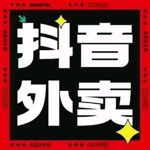  抖音外卖业务经销商地推团队