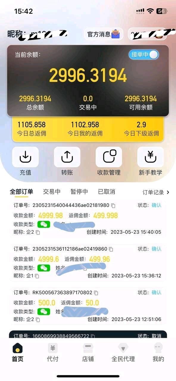  跑跑Pay平台诚招合作代理 返佣10％  人人可做