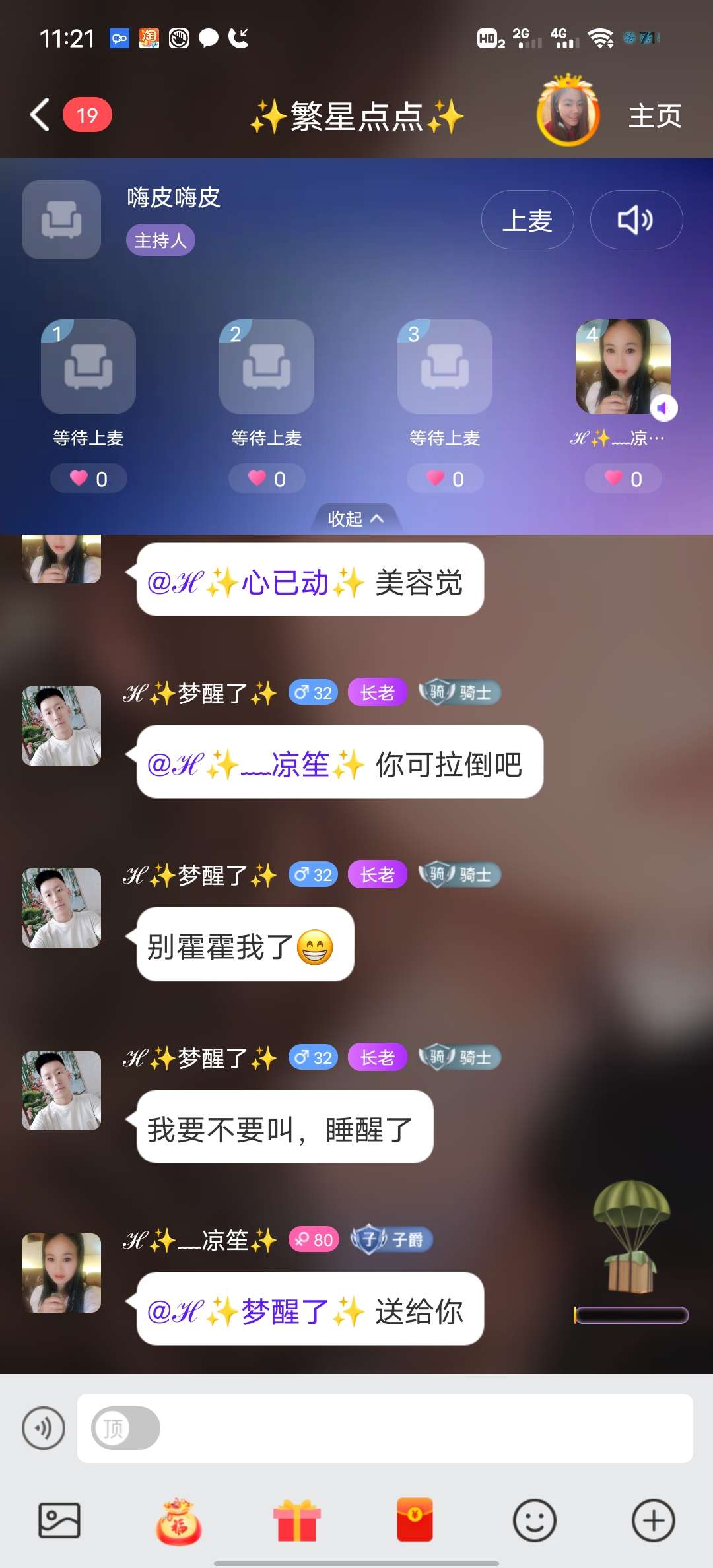 打字交友，也可以推广