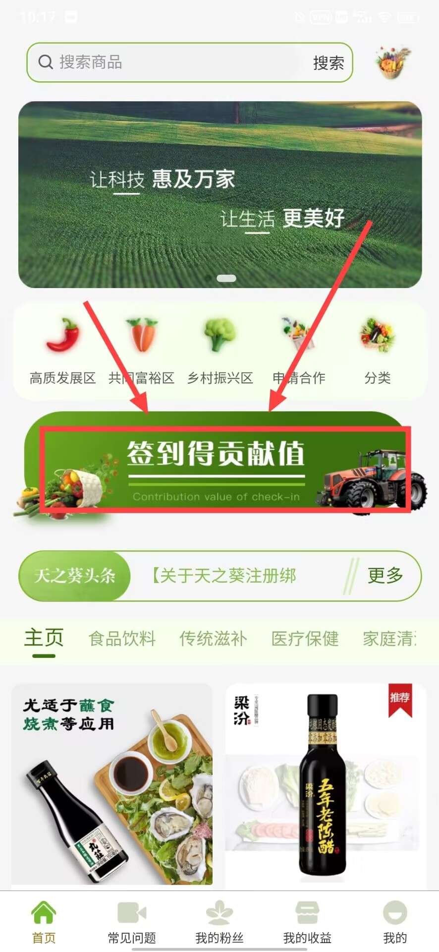 天之葵，撸无广告，无需实名，绑定支付宝即提，每日签到得贡献值，每天根据账号贡献值拿分h，贡献值越多分h越多