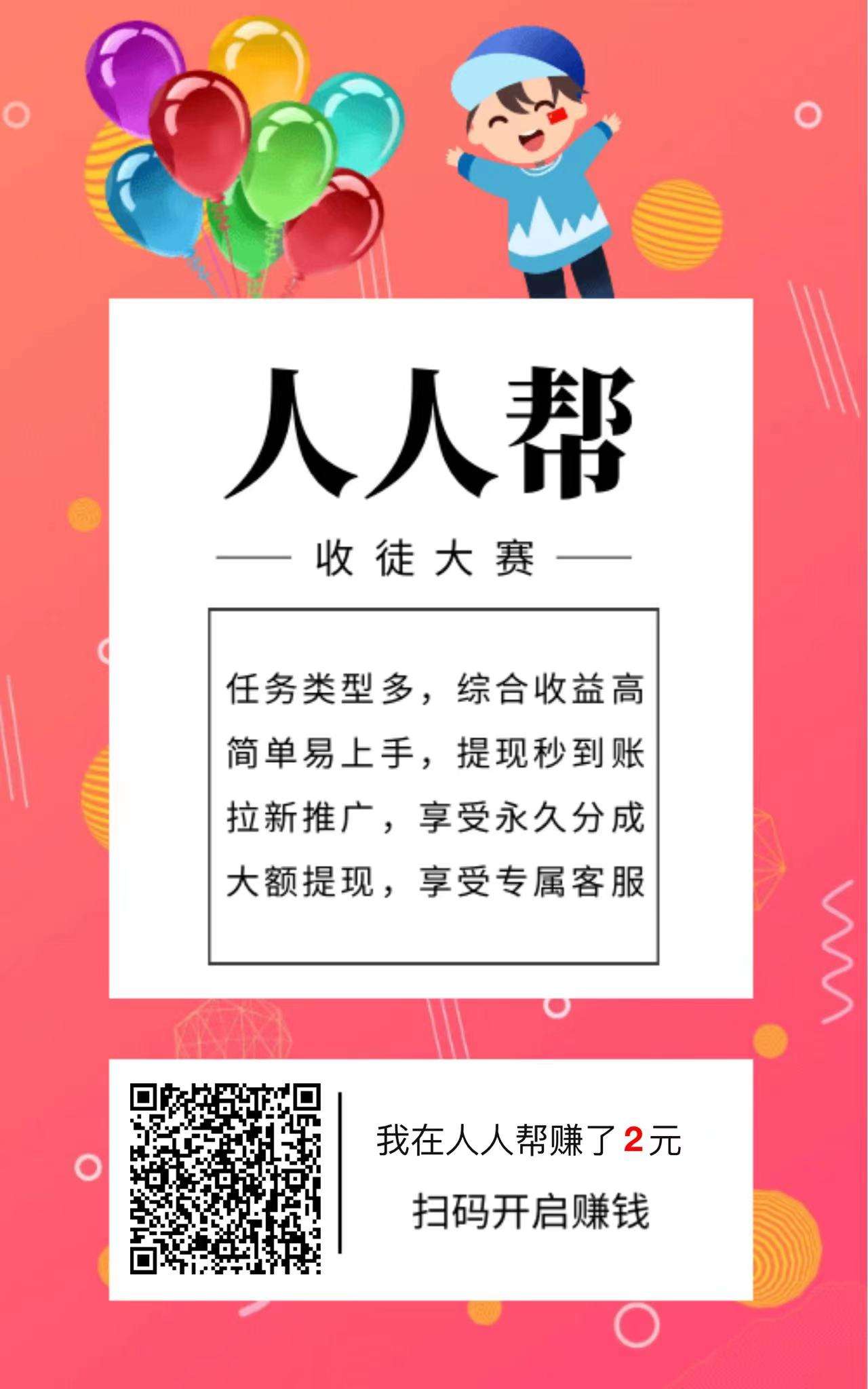 人人帮专做点心，点赞，关注的简单任务，提秒到