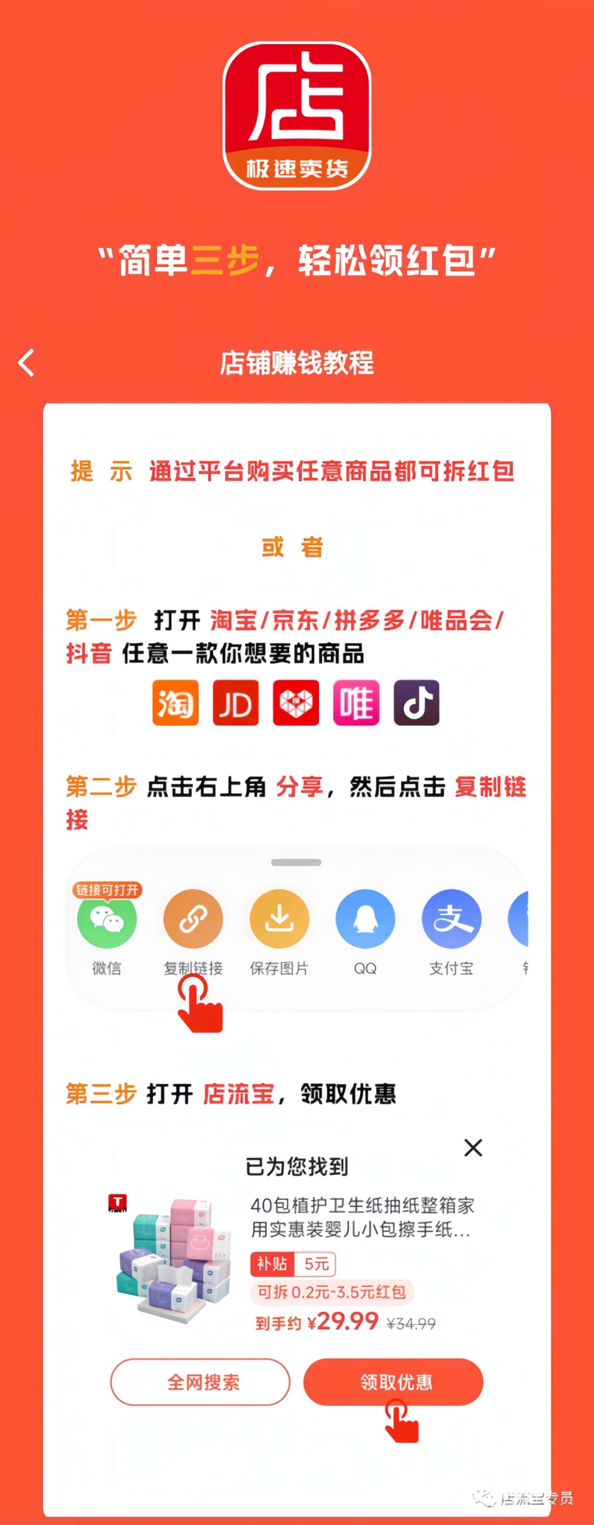 图片[4]-【店流宝】新风口加盟无货源电商，店流宝3.0版上线，月入过万万！-首码项目网-创业网-全球领先的创业项目网站-淘灵感首码网