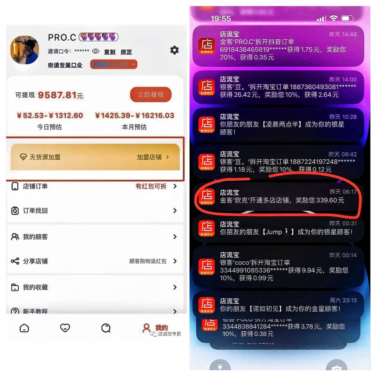 图片[5]-【店流宝】新风口加盟无货源电商，店流宝3.0版上线，月入过万万！-首码项目网-创业网-全球领先的创业项目网站-淘灵感首码网