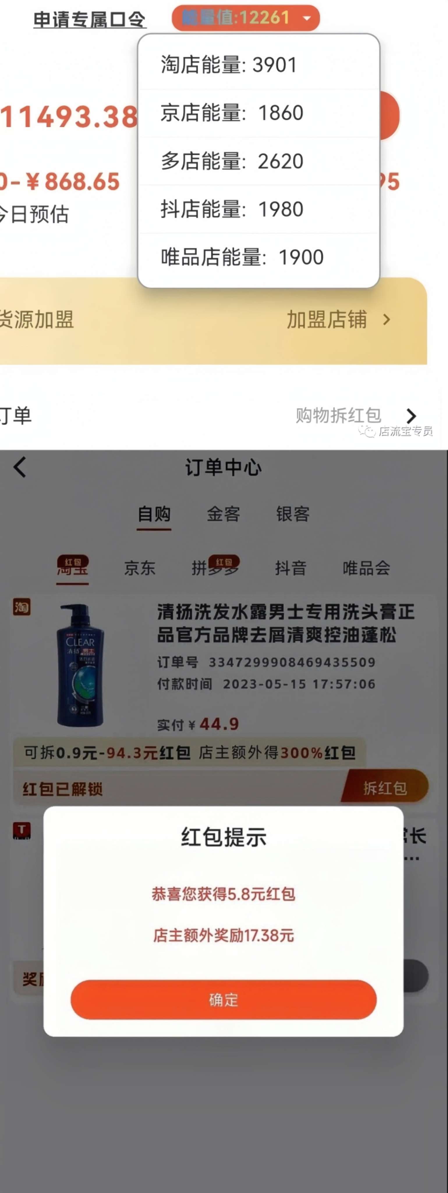 图片[6]-【店流宝】新风口加盟无货源电商，店流宝3.0版上线，月入过万万！-首码项目网-创业网-全球领先的创业项目网站-淘灵感首码网