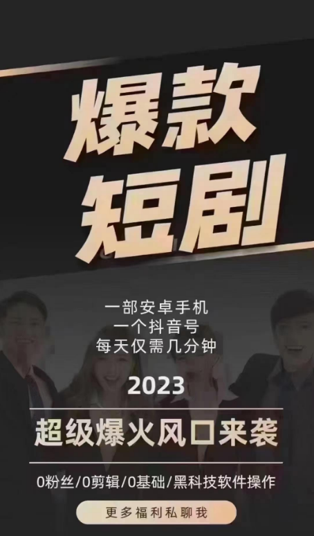 2023短剧cps蓝海赛道，连好省平台都要进场这个赛道，上车轻松赚米