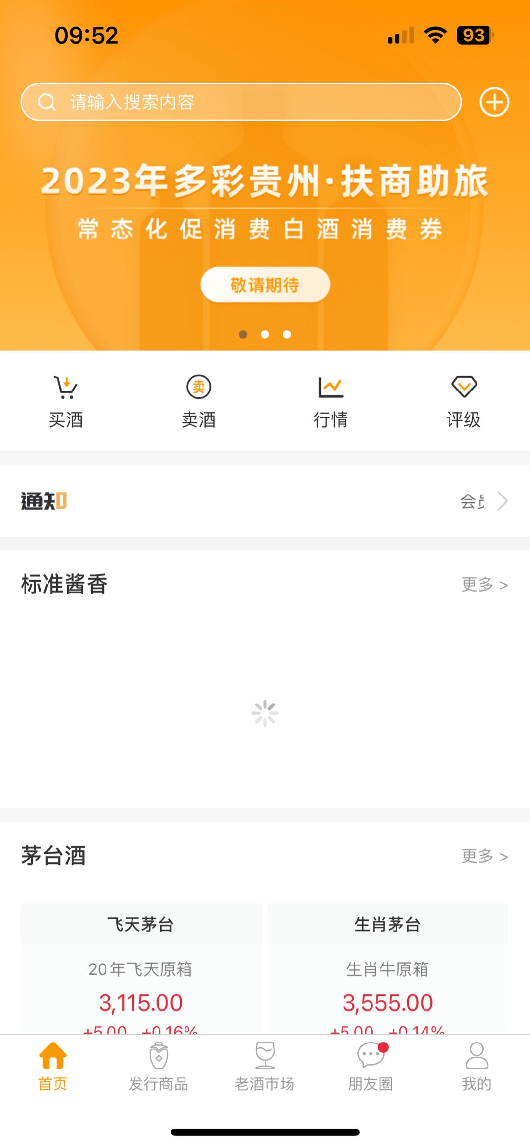  白酒交易所经济会员注册5元/单，正规平台