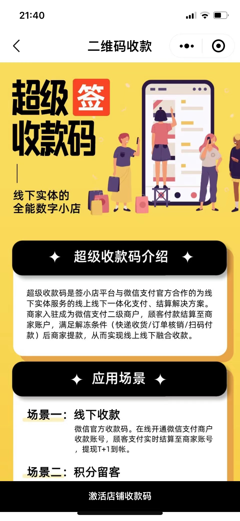  签小店，全国全品类商家小程序注册，80-100一单一结