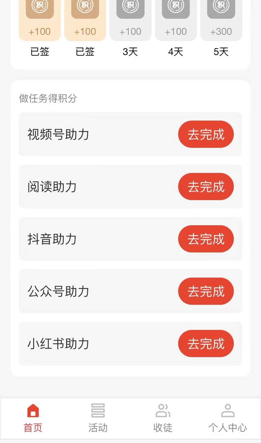 人人帮首码刚出专做点赞，关注的简单任务，关注10次可提一次