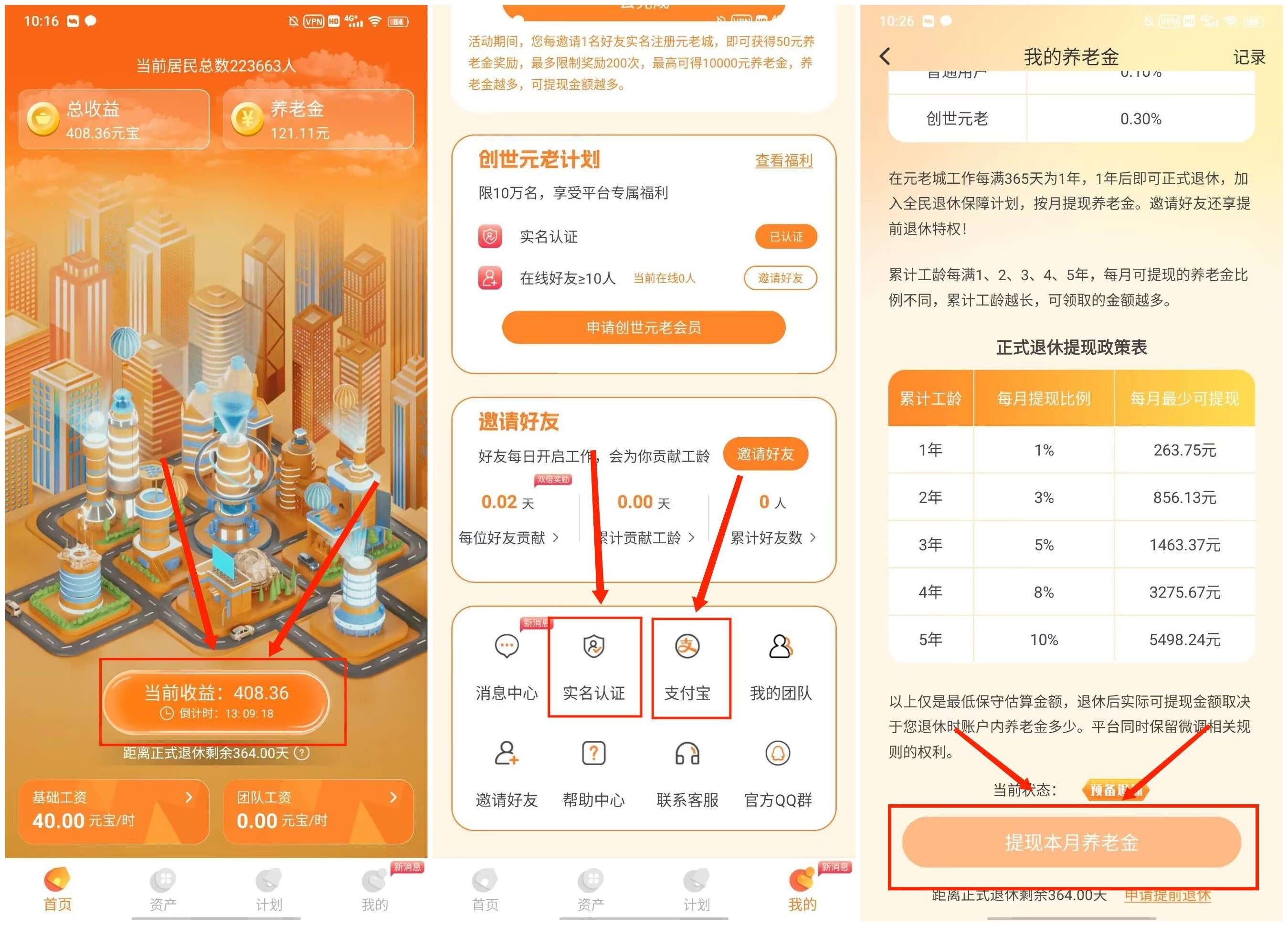 元老城，注册送88元，实名即可提现一次，限时新活动说明：新用户限时每日补贴最高100元，邀请每位好友在线最高补贴100元