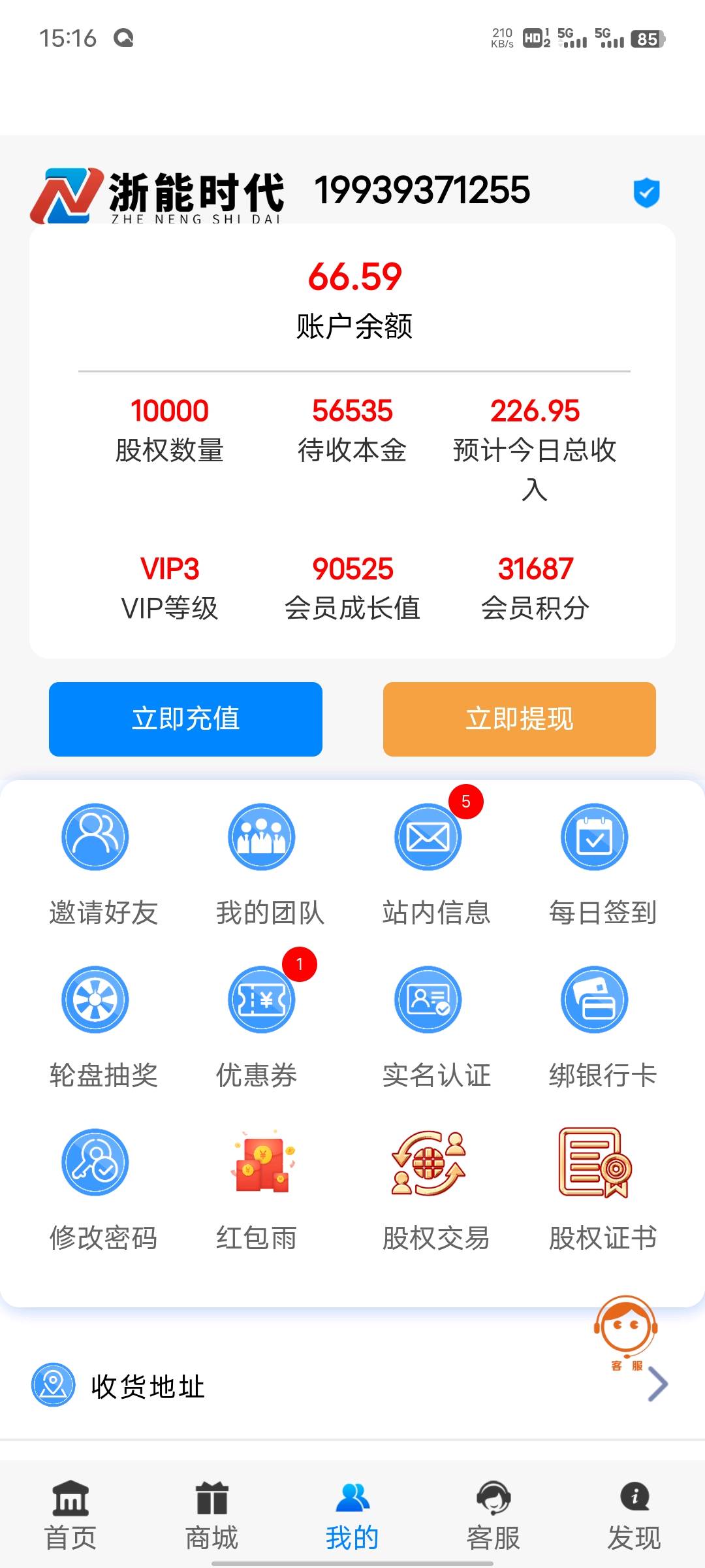  提供浙能时代APP项目，寻求团队长