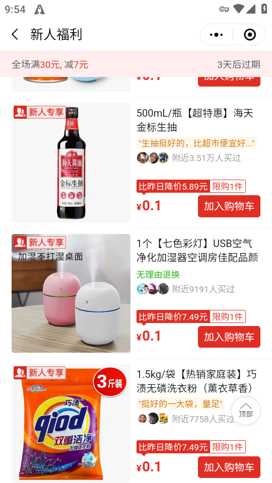  0元购 一分购变现项目 