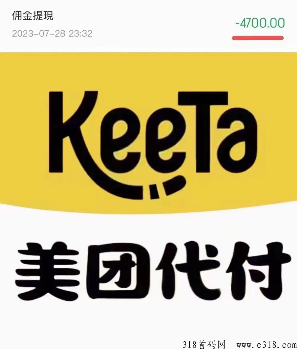 KeeTa美团海外版顶级总代，团队长
