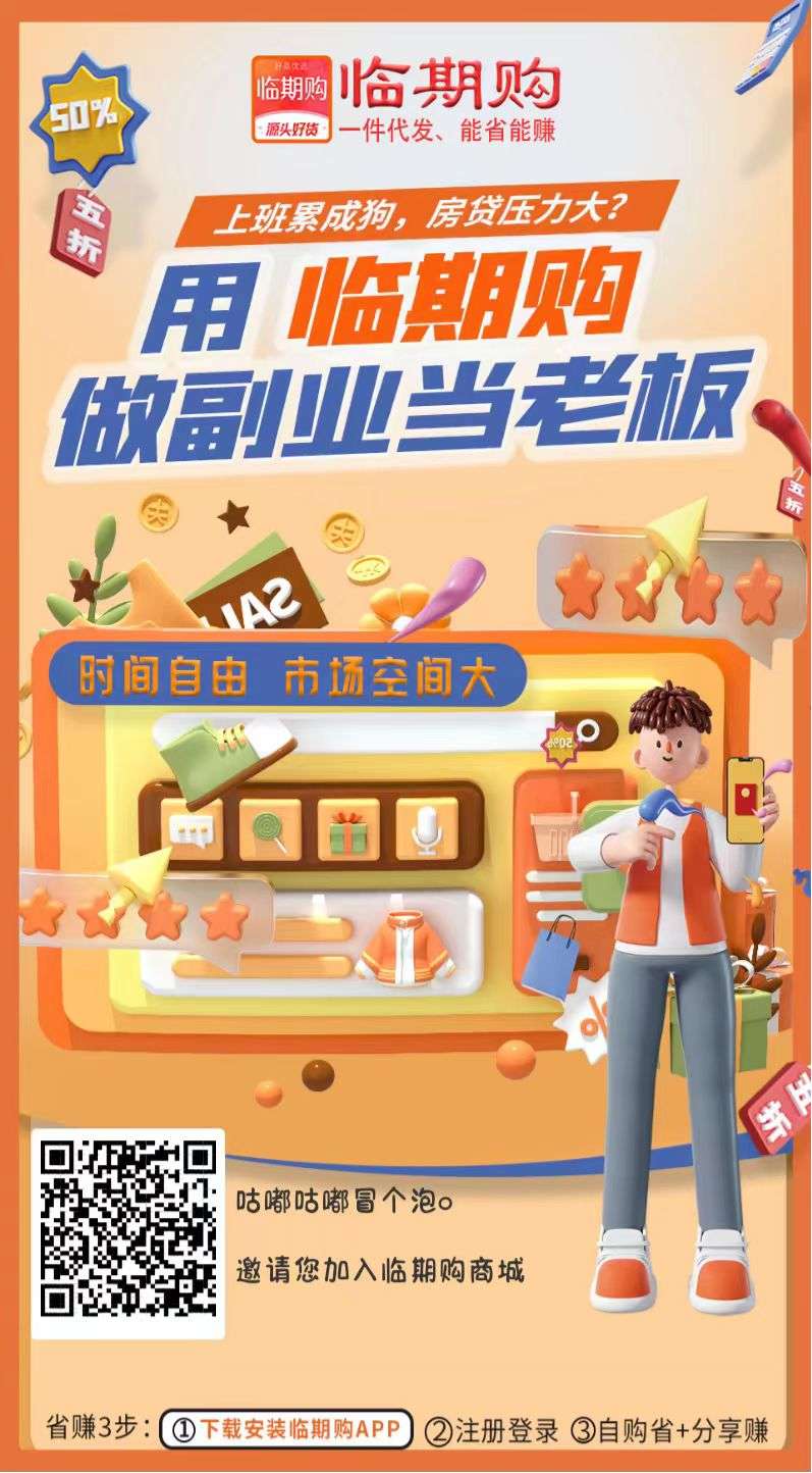 图片[13]-【临期购】无货源开网店！自动推流卖货出单，不用垫付！真正的0损失！-七点半首码