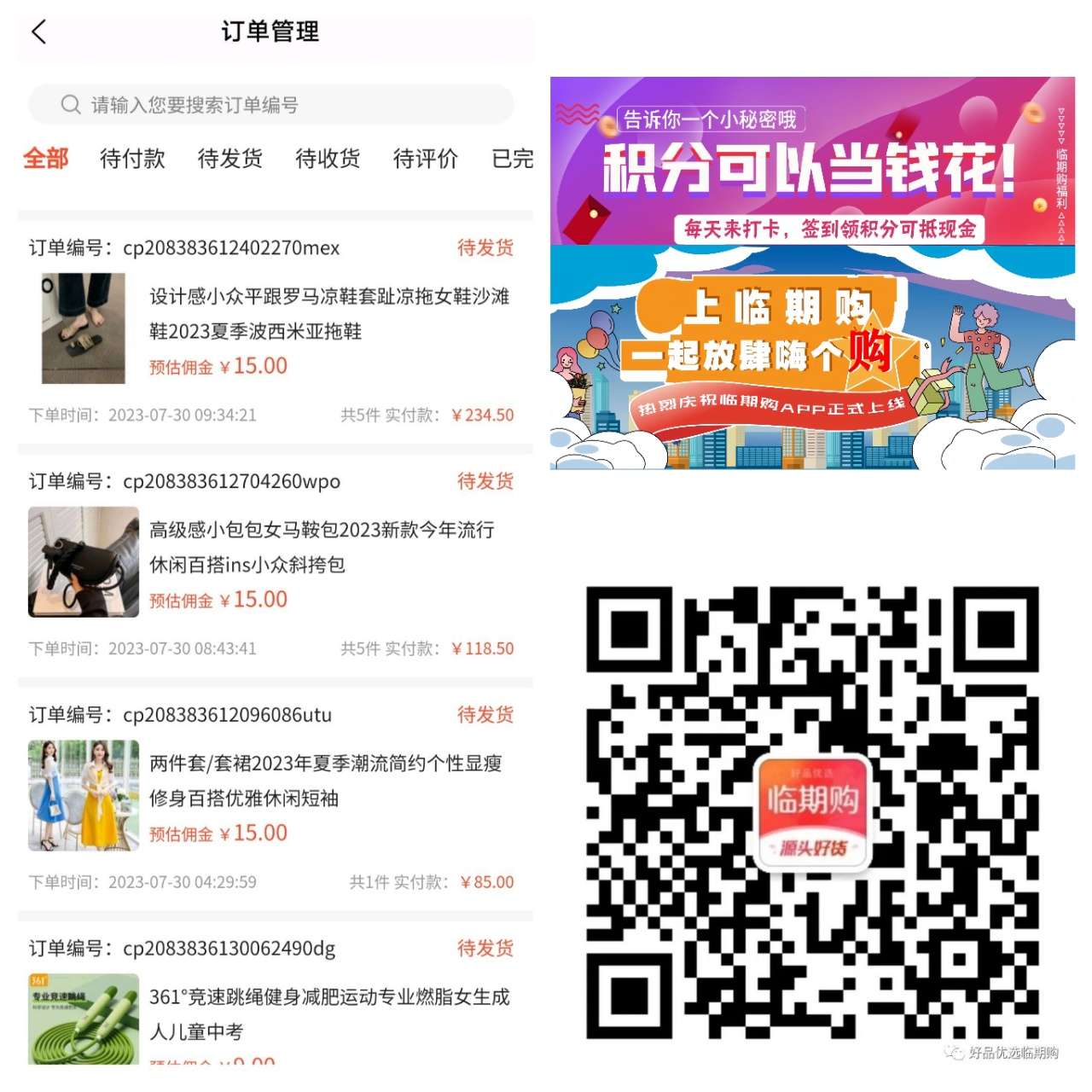 图片[17]-【临期购】无货源开网店！自动推流卖货出单，不用垫付！真正的0损失！-七点半首码