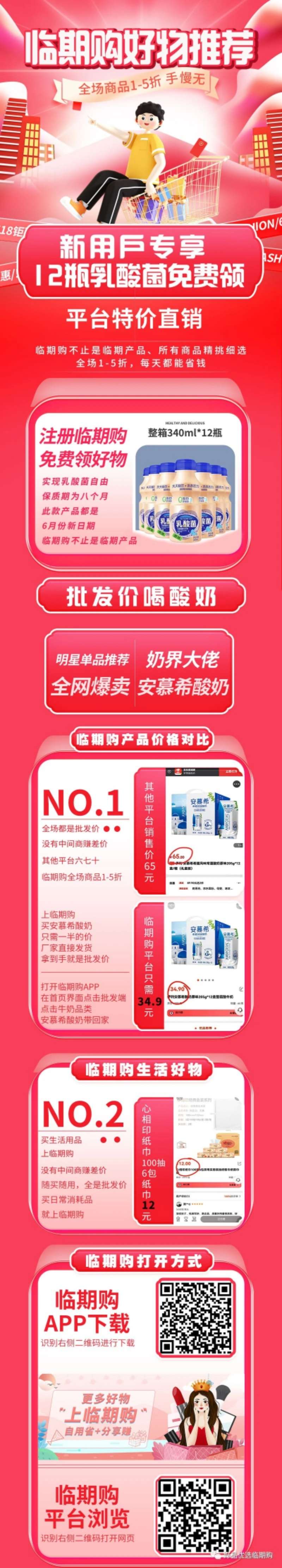 图片[18]-【临期购】无货源开网店！自动推流卖货出单，不用垫付！真正的0损失！-七点半首码