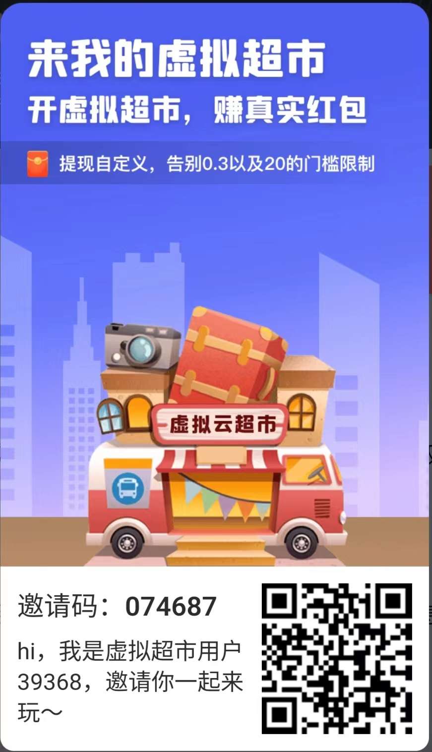图片[3]-【我的虚拟超市】超级0撸！挂机玩游戏赚红包！-七点半首码