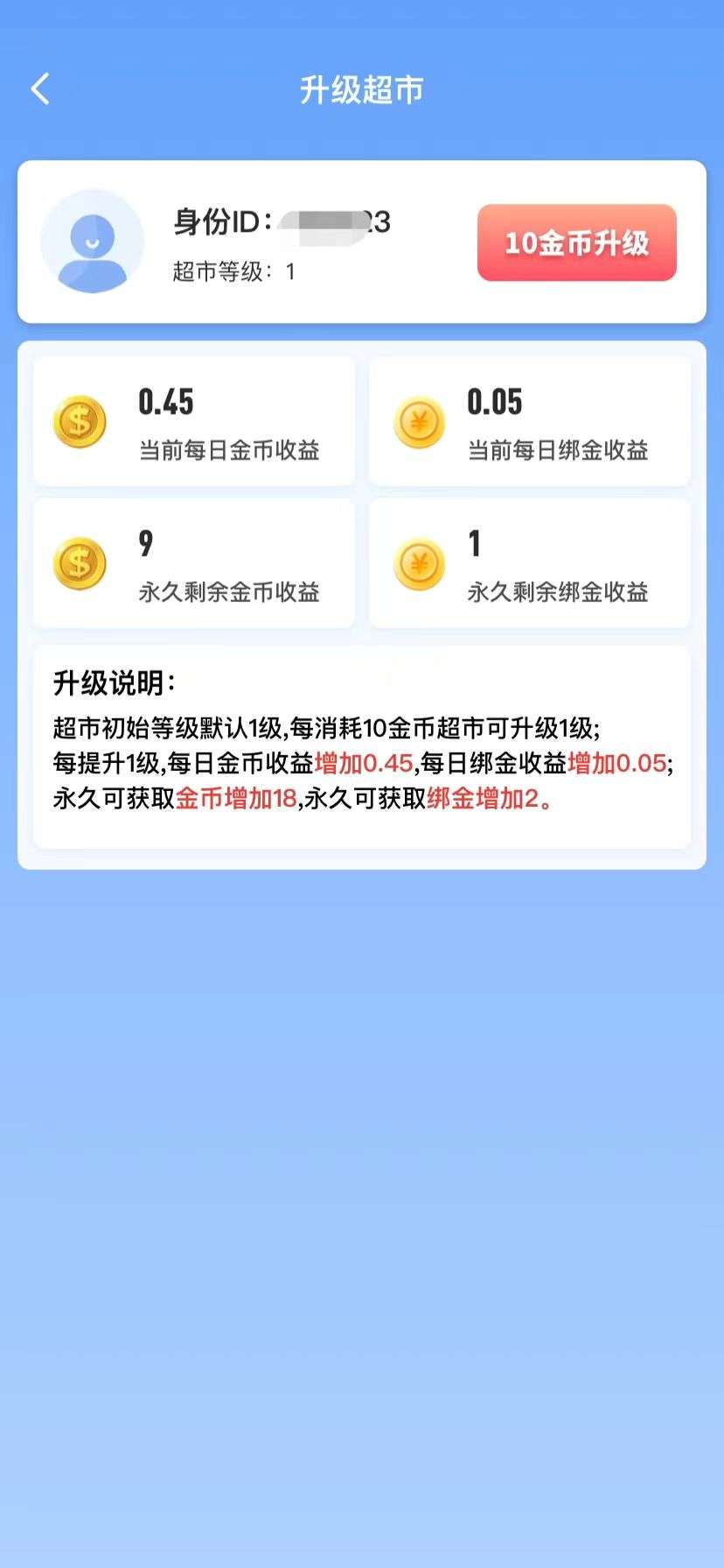 图片[16]-【我的虚拟超市】超级0撸！挂机玩游戏赚红包！-七点半首码