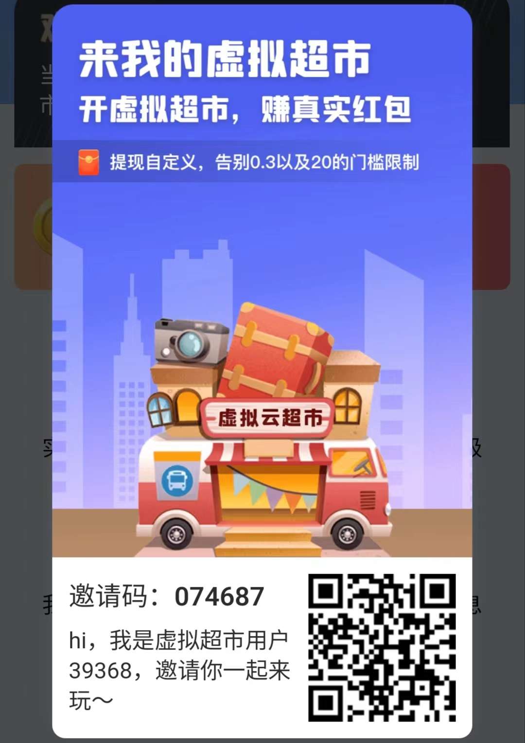 图片[18]-【我的虚拟超市】超级0撸！挂机玩游戏赚红包！-七点半首码