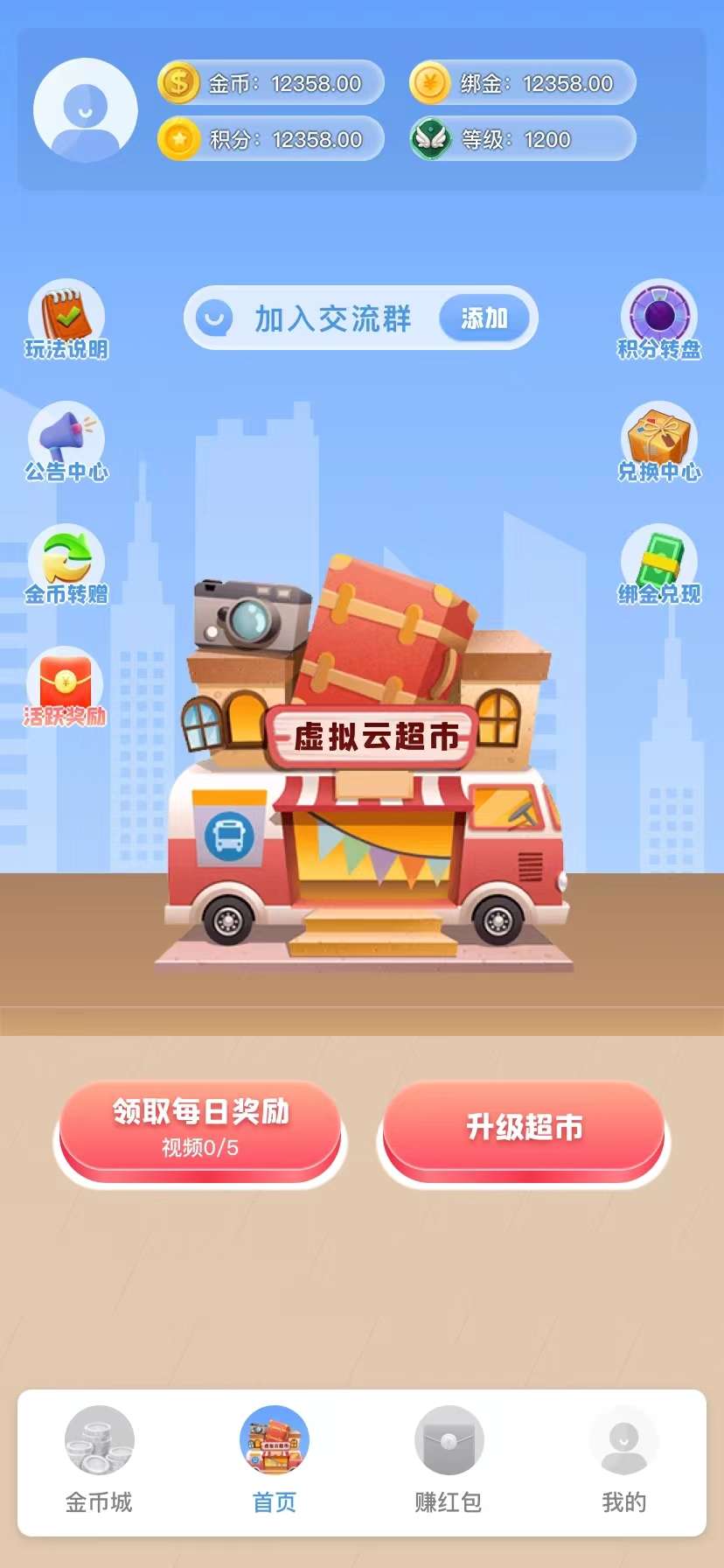 图片[17]-【我的虚拟超市】超级0撸！挂机玩游戏赚红包！-七点半首码