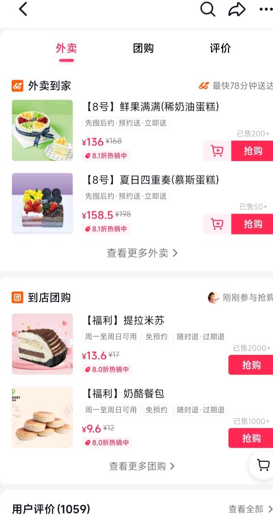  邀请商家入驻抖音外卖平台/500单
