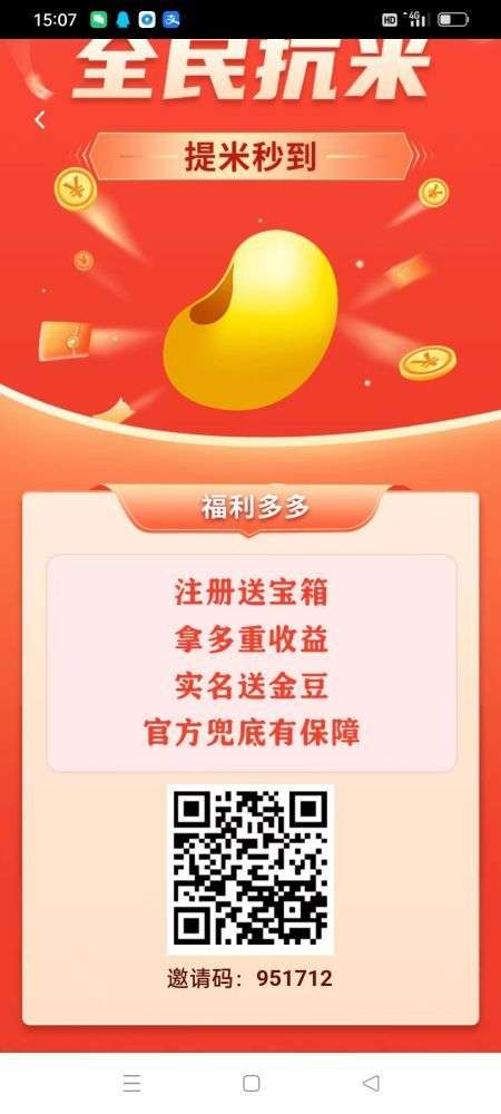 全民扛米app，传奇+抽奖+分h模式平台