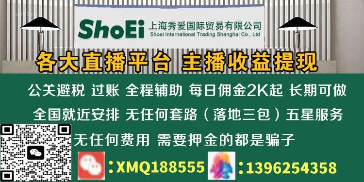每日佣金2k起，各大直播平台，主播收益提现