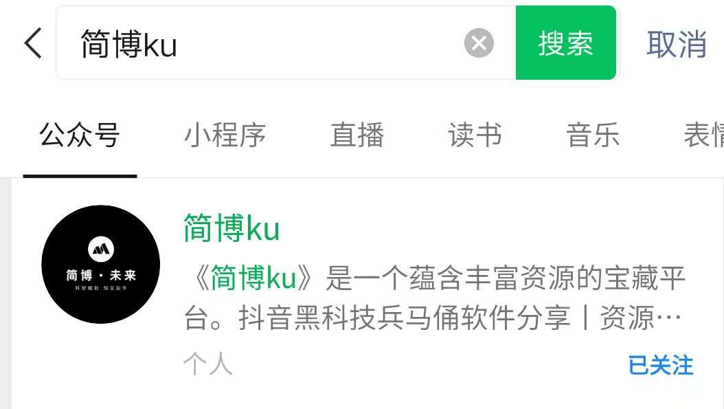 什么是抖音黑科技，源头软件——简博科技app：发挥最大潜力，让你的短视频账号的粉丝疯狂涨！