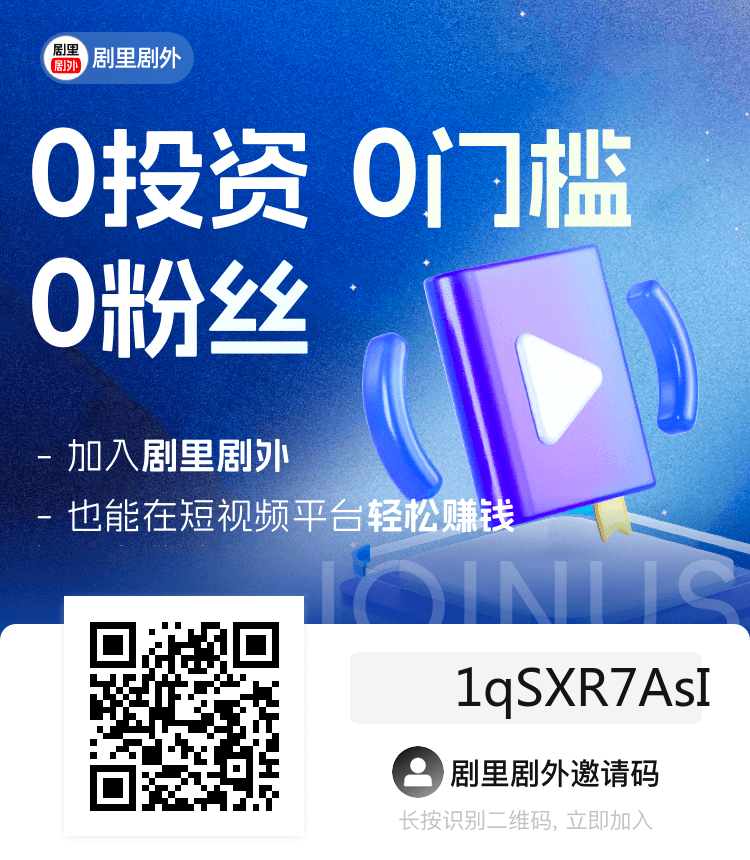 【剧里剧外—首码注册】 好省出品，0费用，日结，带模式！