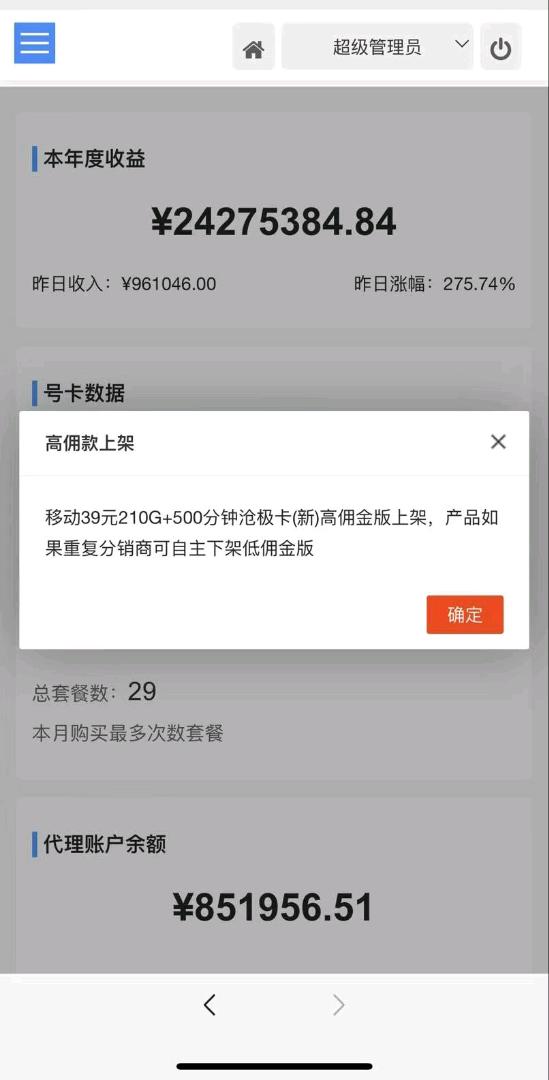  预算百万，172号卡一级分销对接，四网号卡推广