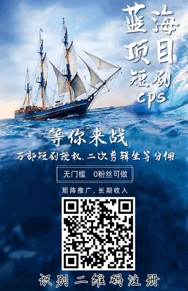 扶摇短剧私域玩法，短剧免费授权！