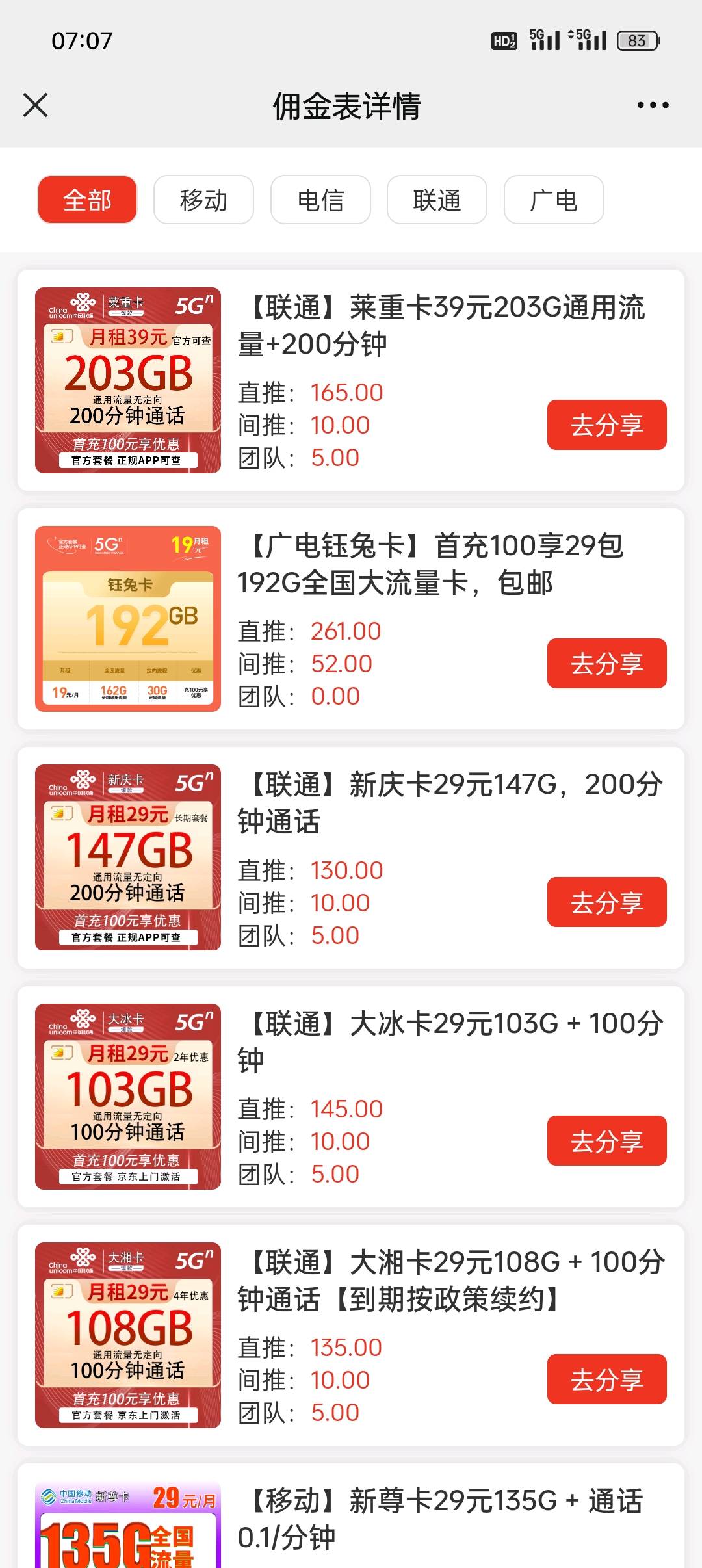  各大运营商一手卡资源