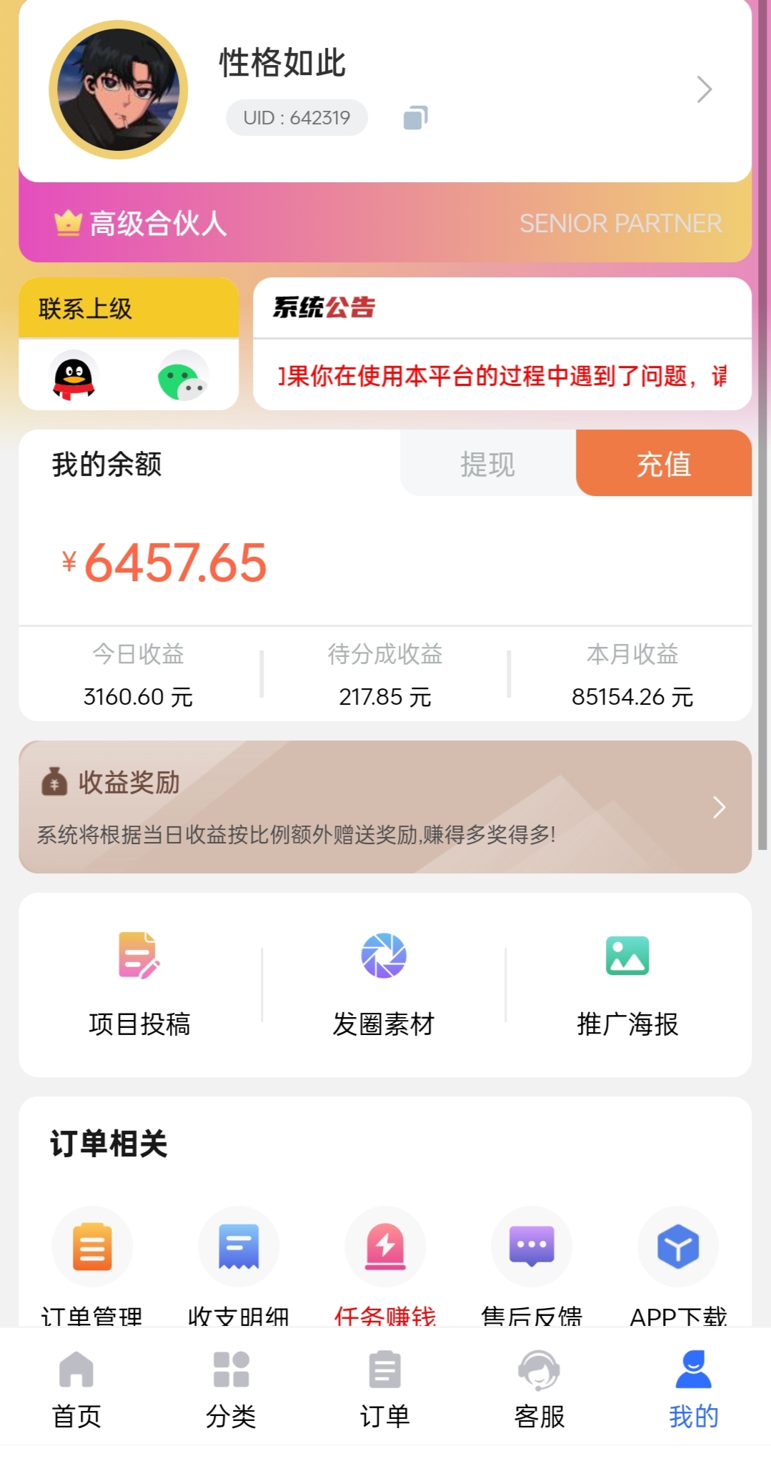  互联网项目招合伙人