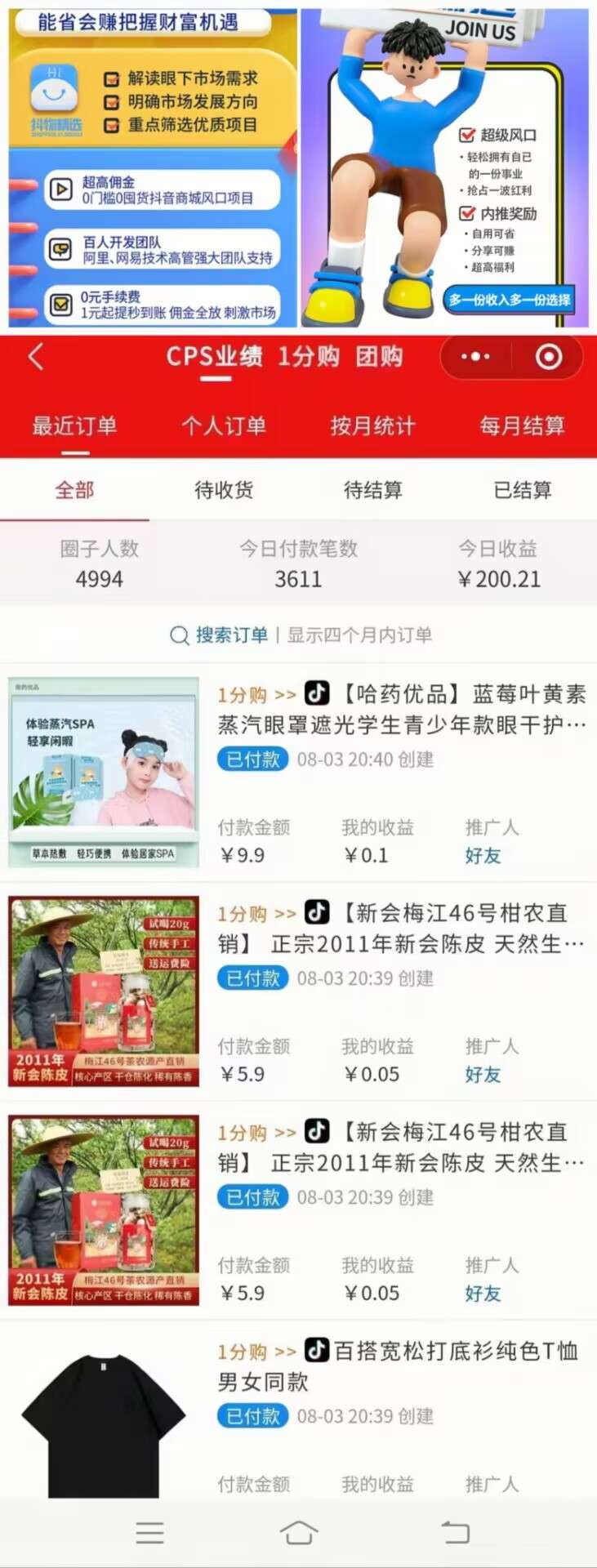 图片[4]-【抖物】抖音0元购！全网招募合伙人！全网独家！-首码网-网上创业赚钱首码项目发布推广平台