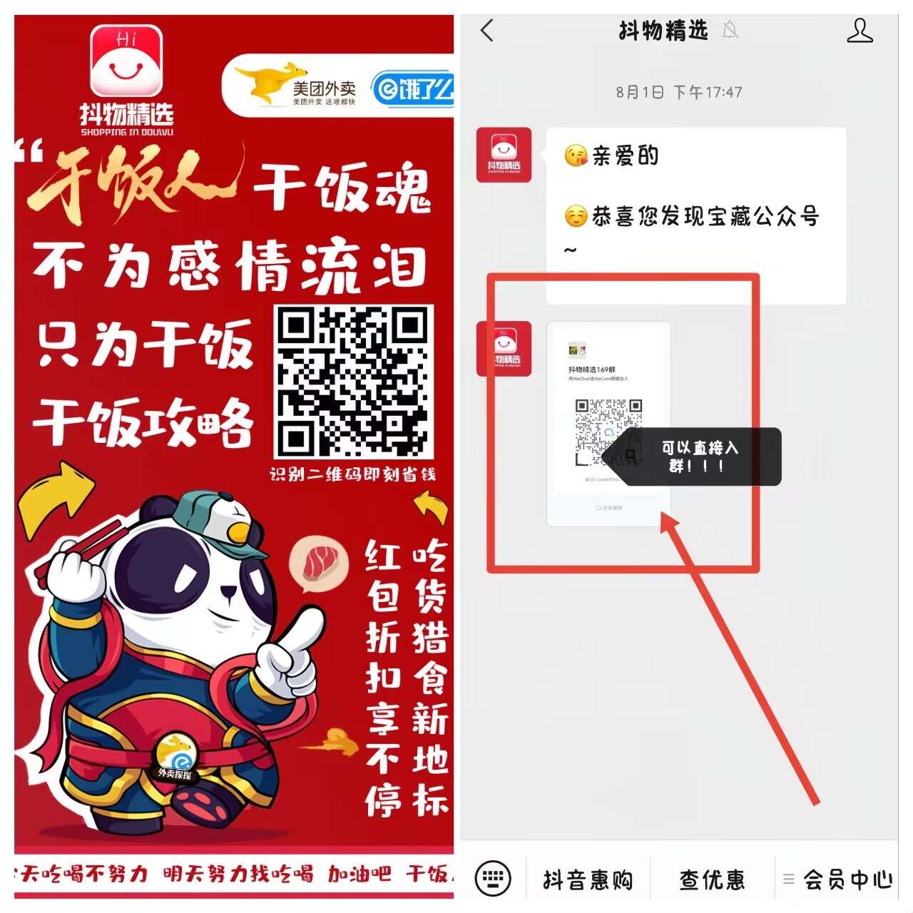 图片[3]-【抖物】抖音0元购！全网招募合伙人！全网独家！-首码网-网上创业赚钱首码项目发布推广平台