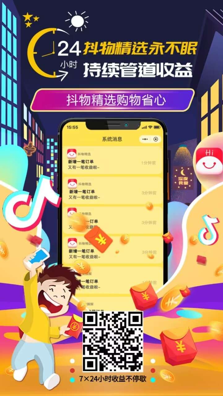 图片[2]-【抖物】抖音0元购！全网招募合伙人！全网独家！-首码网-网上创业赚钱首码项目发布推广平台