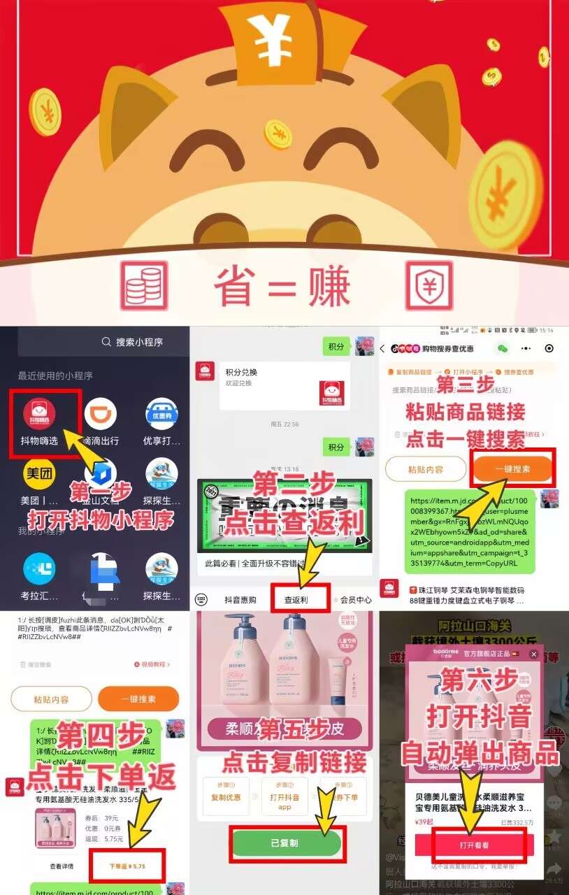 图片[6]-【抖物】抖音0元购！全网招募合伙人！全网独家！-首码网-网上创业赚钱首码项目发布推广平台