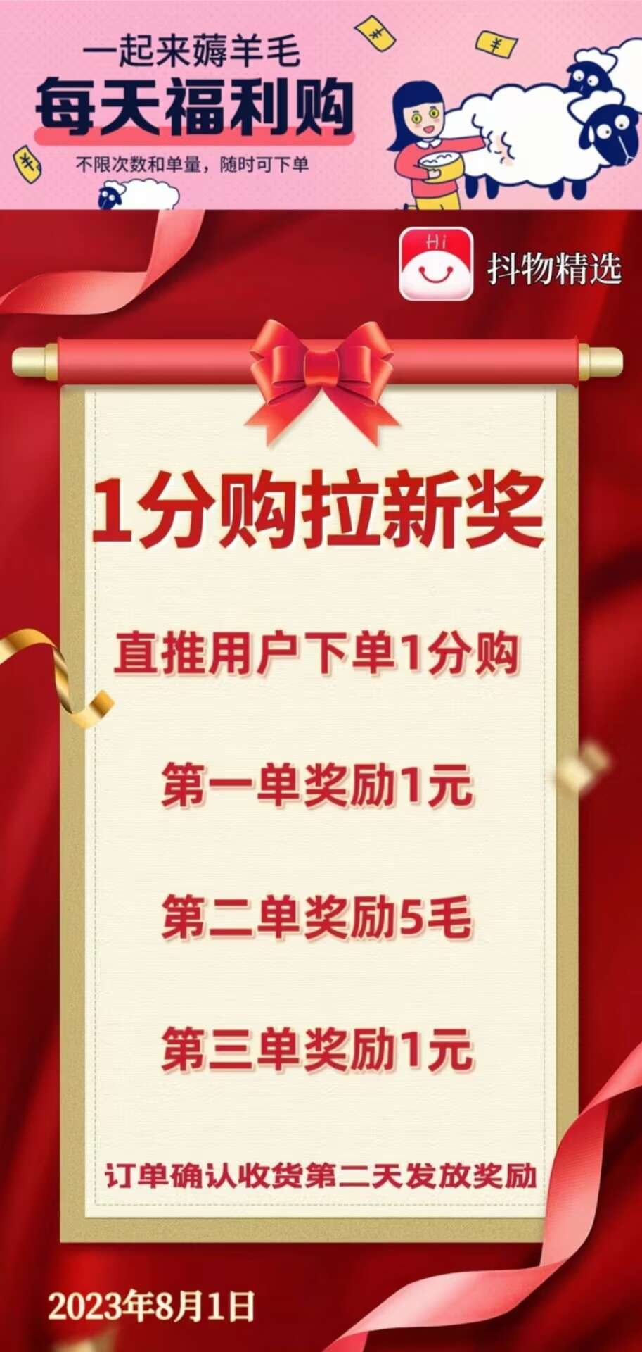 图片[5]-【抖物】抖音0元购！全网招募合伙人！全网独家！-首码网-网上创业赚钱首码项目发布推广平台