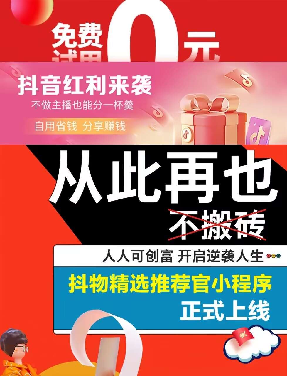 图片[8]-【抖物】抖音0元购！全网招募合伙人！全网独家！-首码网-网上创业赚钱首码项目发布推广平台