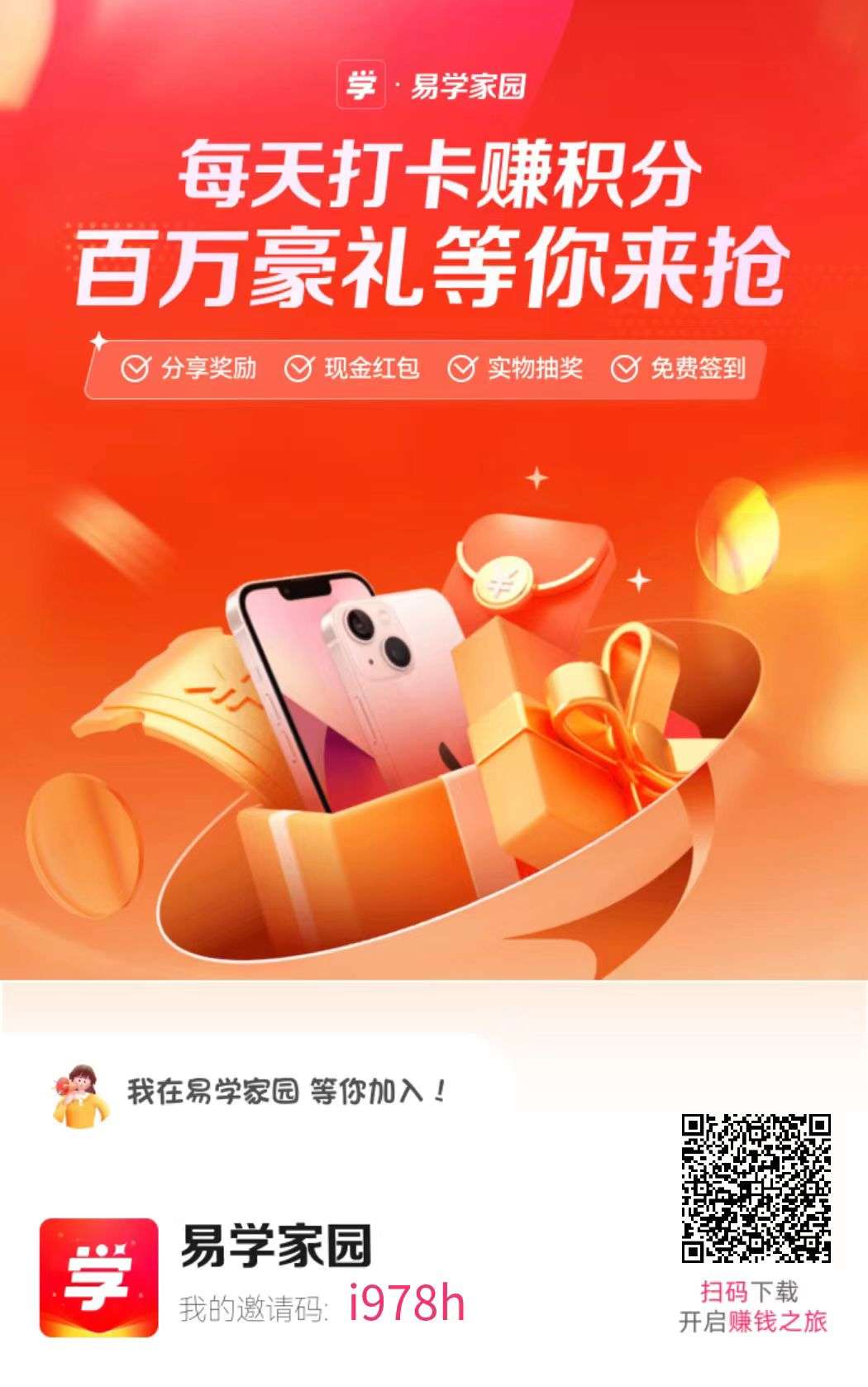 易学家园，注册送永久打卡，0.3起提，长久稳定项目